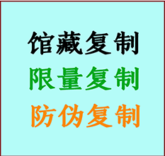  广平书画防伪复制 广平书法字画高仿复制 广平书画宣纸打印公司