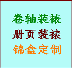 广平书画装裱公司广平册页装裱广平装裱店位置广平批量装裱公司